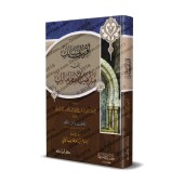 Aqrab al-Masālik ilâ Madhhab al-Imām Mālik (Fiqh Mâlikî) [Edition Grand Format Vocalisée]/أقرب المسالك إلى مذهب الإمام مالك